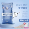 Original flavor 20 pounds + shovel (the shovel is in the cat litter)---Officially selected factory products