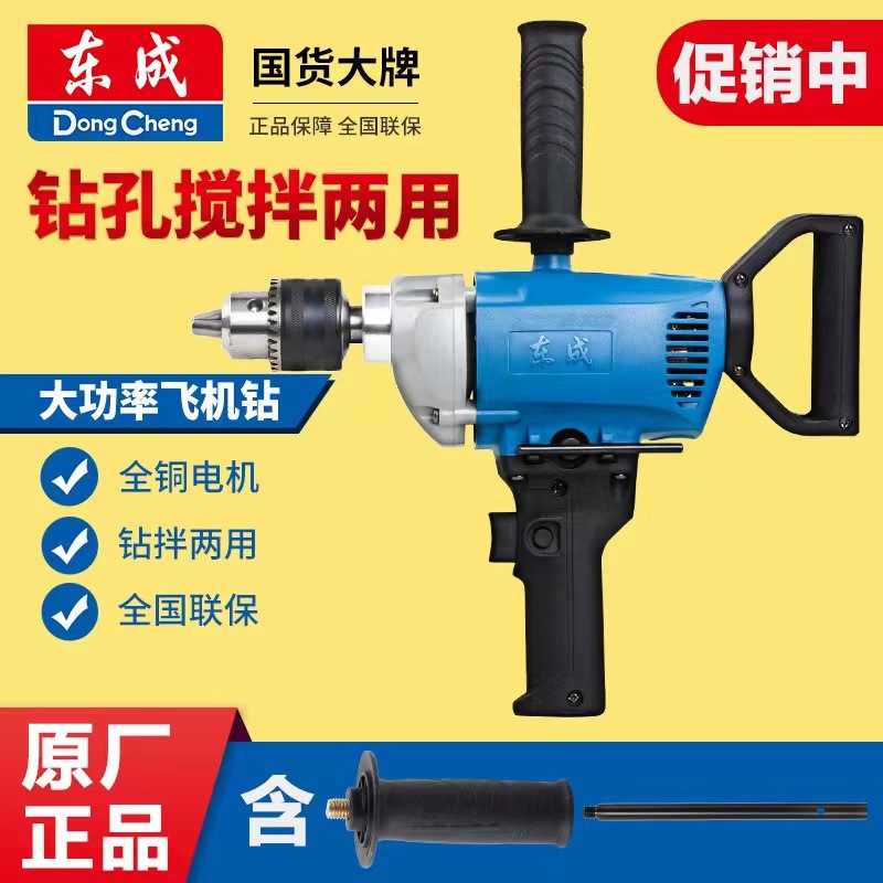 东成大功率飞机钻J1Z-FF03-13B FF08-13 FF-16A FF03-16A