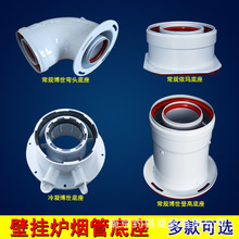 博世壁挂炉排烟管登高弯头双层冷凝依玛采暖锅炉底座专用冷凝专用