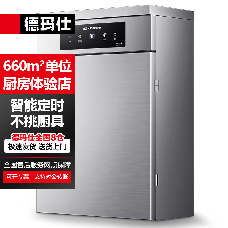 Demashi knife disinfection cabinet commercial disinfection cabinet UV ozone disinfection machine kitchen knife Chopping Board knife holder knife cabinet