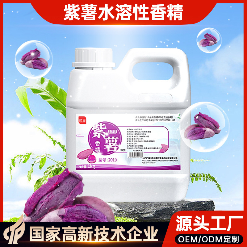 友进牌 食品级食用紫薯水溶性香精1kg食品添加剂原料增香剂调香