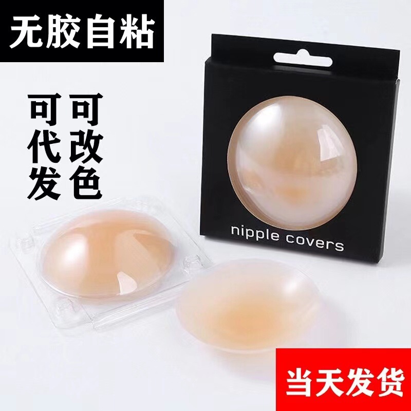 Factory In-Stock Adhesive-Free Self-Adhesive Body-Feel Breast Pads, Thin Silicone Summer Solid Breast Pads, Anti-Exposure Nipple Covers