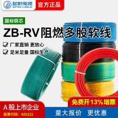【帆出し電線メーカー直販】RV 0.5 ~ 120平方国標多株銅芯軟電線100メートル