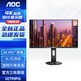 AOC U2790PQ 27��IPS�k���OӋ4K�@ʾ�����D����̨ʽ��X��Ļ���