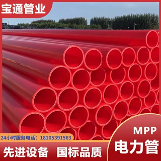 MPP电力电缆护套管 电力通讯穿线管加工定制