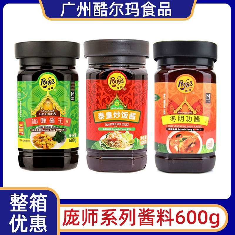 Pang Shi Карри Ван 600 г Домашний тайский жареный рисовый соус Карри Курица Тайский суп Тим Инь Гонг
