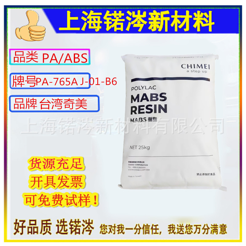 ABS台湾奇美PA-765A  J-01-B6   PA-765 汽车部件 办公设备/插座