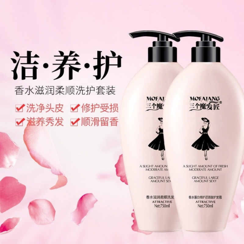 三个魔发匠小黑裙洗发水留香控油柔顺去屑清爽护发素沐浴露套|undefined