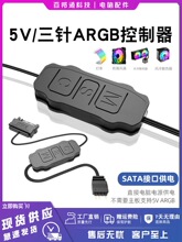 ���ͬ��5V3�ARGB�������C���L�ȟ�RGB�o��5V����Dsata�b����