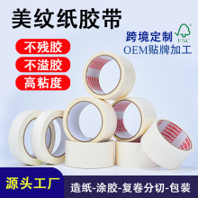 美纹纸胶带高粘度不留胶白色喷漆遮蔽强粘汽车不残胶无痕美纹纸胶