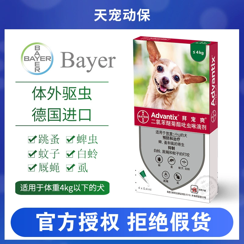 [4Z без кода царапины] Bayer Pet Shuang Dog Экстракорпоральные репелленты от насекомых Целая коробка для собак Лекарство для домашних животных от блох