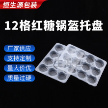 PP吸塑12格红糖锅盔一次性食品托盘发糕点心速食半成品饼子小包子