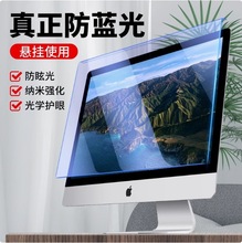 适用于Mac高清苹果一体机电脑屏幕膜防蓝光高清亚克力挂板保护膜