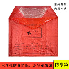 水溶性防感染医用织物处置袋大号PVA水溶袋 红色平口洗衣袋溶解袋