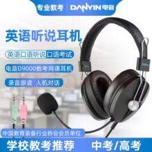声籁科技工厂电音D9000耳机双3.5插头弹簧线防拉人机对话录音耳麦