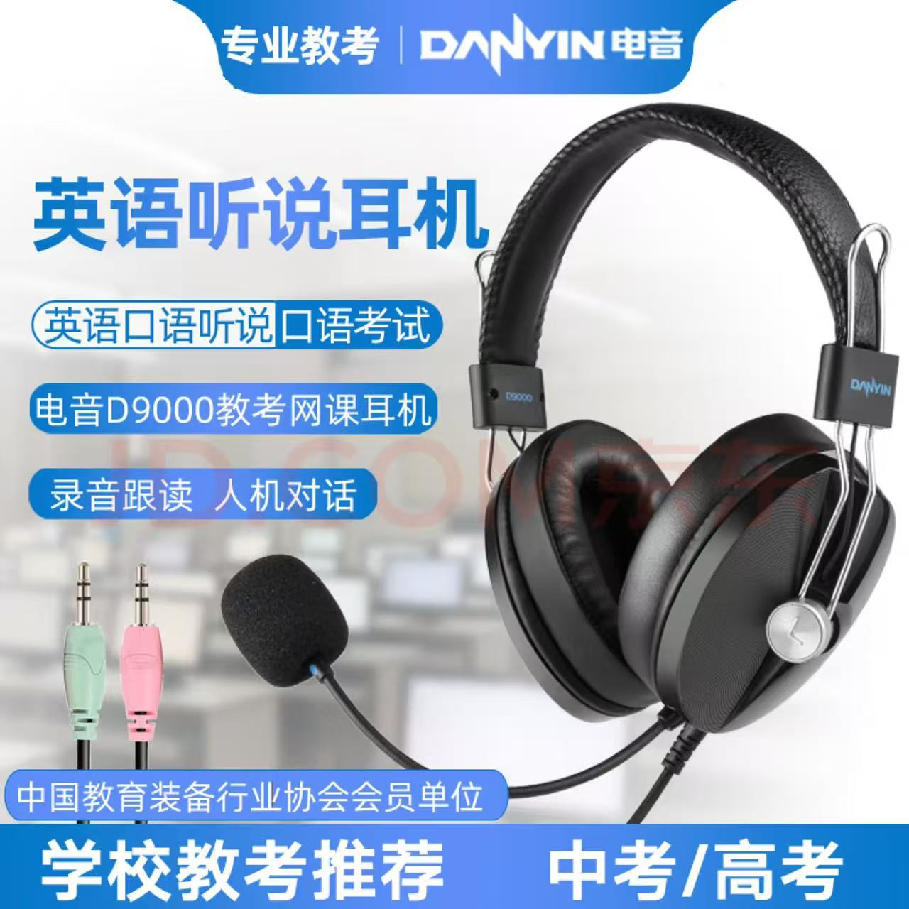 声籁科技工厂电音D9000耳机双3.5插头弹簧线防拉人机对话录音耳麦