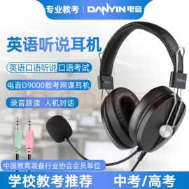 声籁科技工厂电音D9000耳机双3.5插头弹簧线防拉人机对话录音耳麦