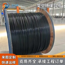 全铝架空绝缘导线JKLYJ-10KV-1*95电线电缆护套线电力架空绝缘导