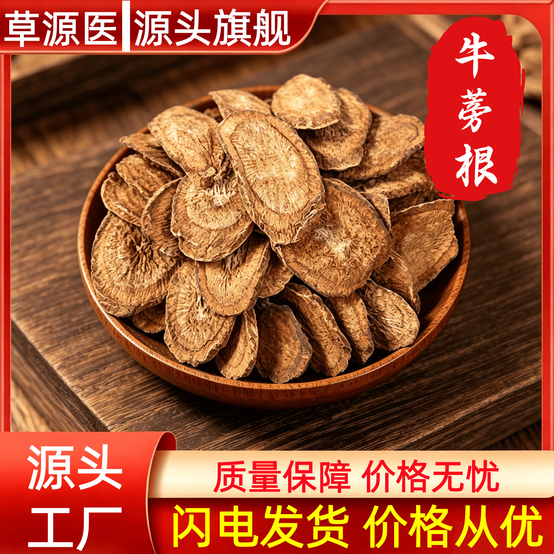 Burdock Root Niu Bang 500g Dried Slices for Herbal Tea and Decoction in use