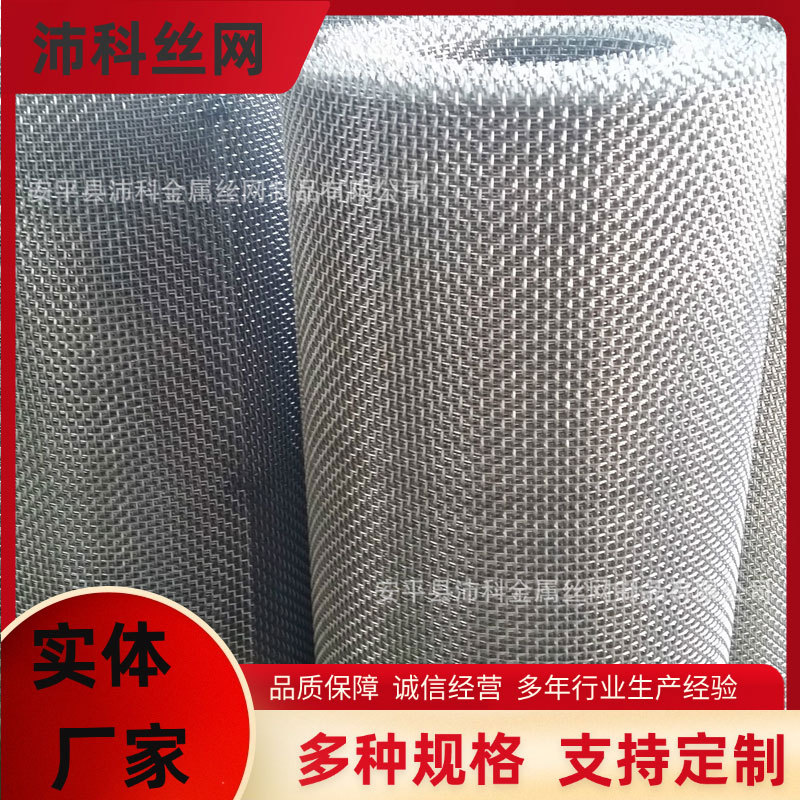 厂家供应 304不锈钢网轧花网波纹网片筛网过滤网铁丝过滤网篮