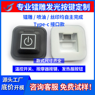 Square transparent silicone button heating suit key cap type-c interface waterproof laser engraving temperature control switch button