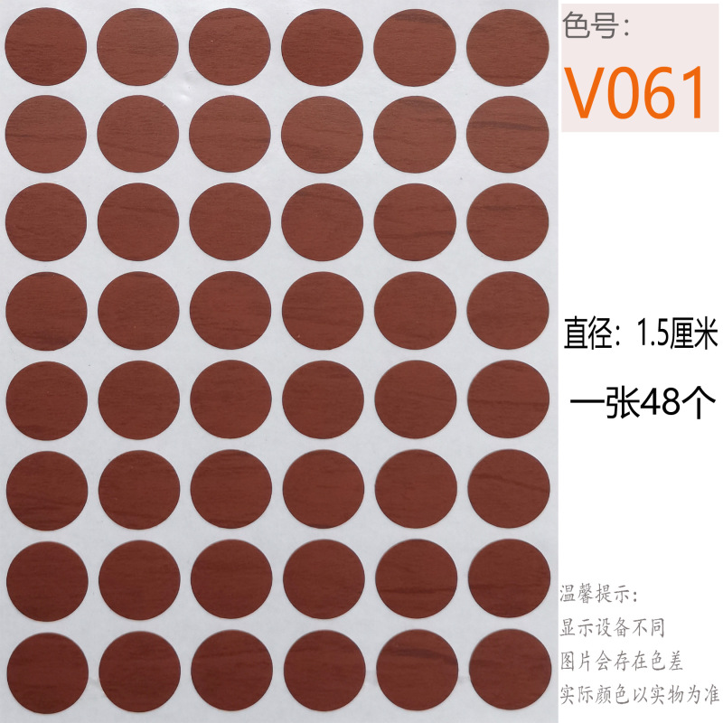 家具スリーインワンネジ穴 15 ミリメートル小さなテクスチャリングワードローブカバーステッカーネイルカバーホールステッカー|undefined