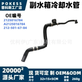 车身及附件;汽车水管;水箱