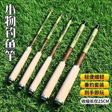 小物钓竿迷你小鱼竿小手杆超短节手竿便携袖珍休闲入门鱼竿全套装