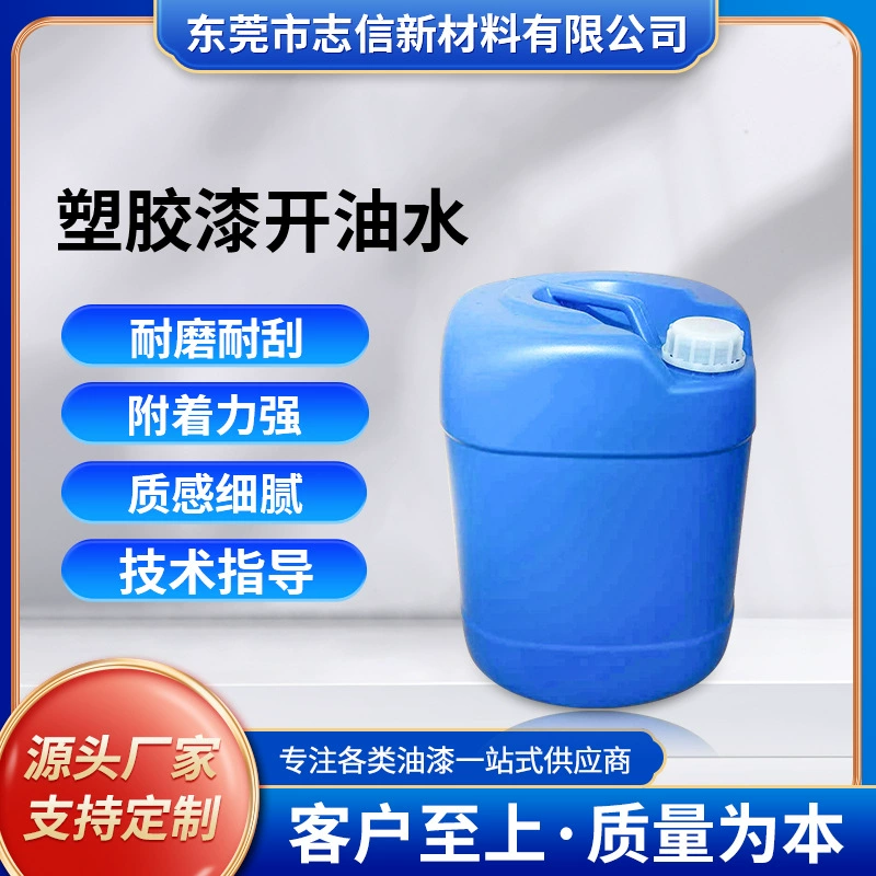 Пластиковая краска, маслооткрывающая воду, ПВХ, ПК, пластиковый агент, однокомпонентная пластиковая краска, маслоотверждение, разбавитель воды, прямые поставки с фабрики