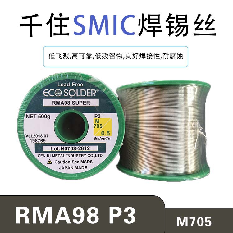 日本千住无铅含银焊锡丝ECO SOLDER RMA98 SUPER P3 M705阿里巴巴