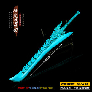 哪咤敖光龙牙刀武器模型22CM全金属工艺品摆件模型玩具-阿里巴巴