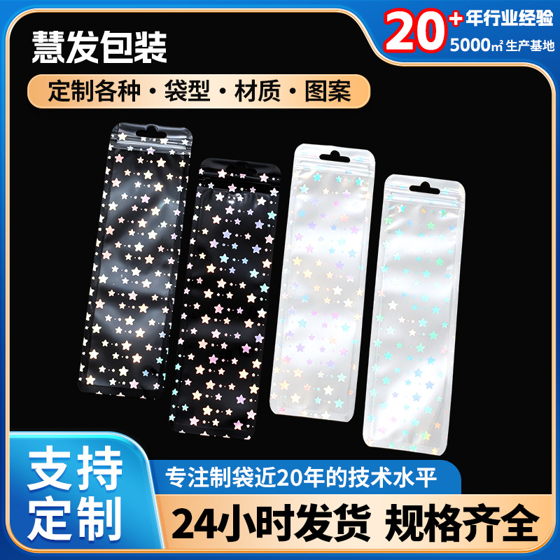 珠光袋阴阳骨袋定制手环表带自封袋 挂孔彩色镀铝透明自封塑料袋