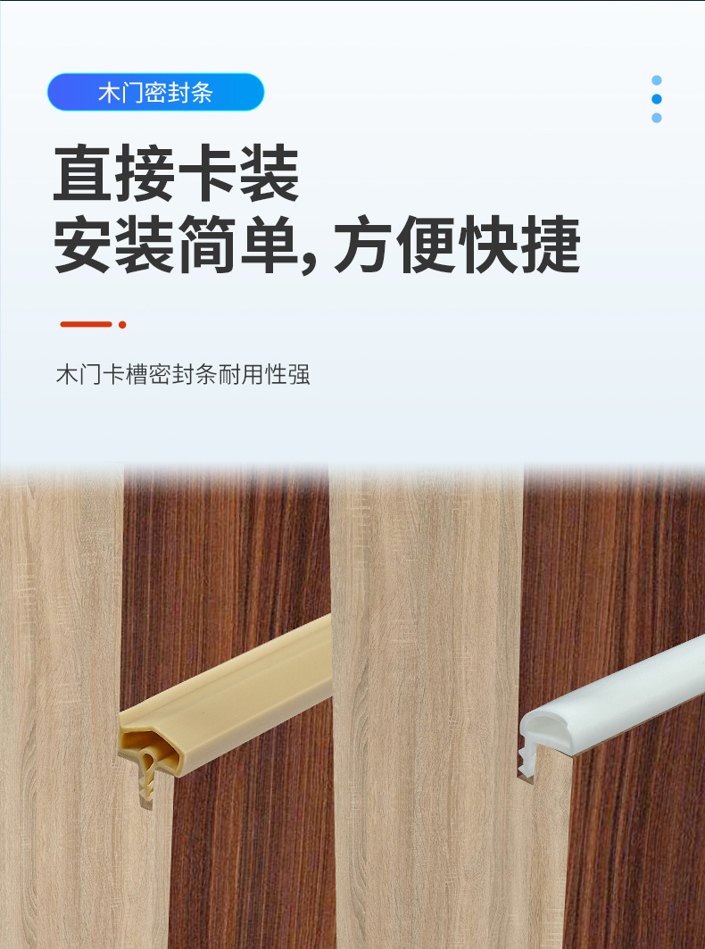 木门胶条(超级工厂)_05.jpg