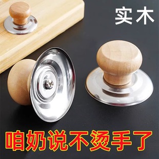 Universal Solid Wood Pot Lid Top Cap Anti-Scalding Pot Lid Stainless Steel Pot Knob Frying Pan Steamer Pot Lid High Temperature Resistant Handle