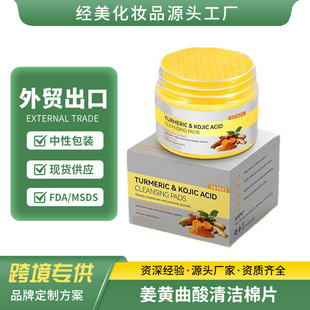 Cross-Border Export 50 Pieces of Turmeric & Kojic Acid Turmeric and Kojic Acid Cleansing Pads for Exfoliation