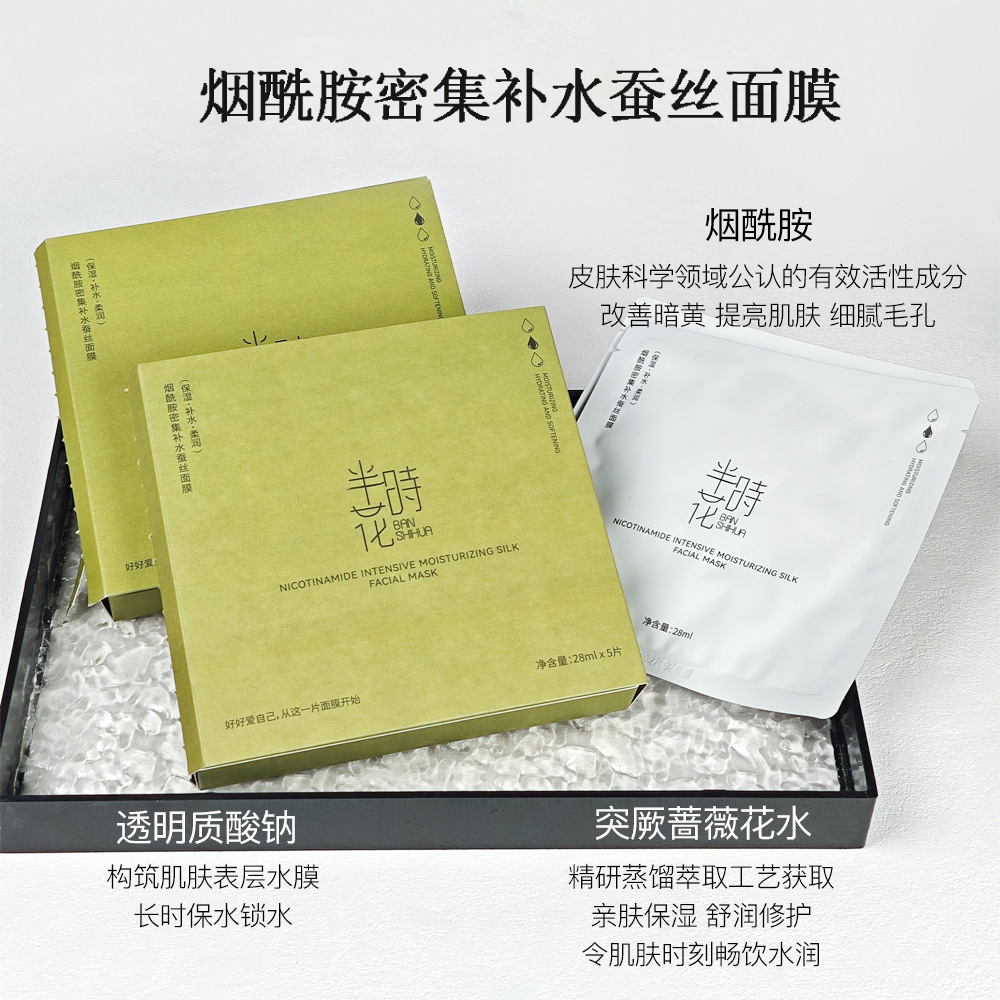 烟酰胺补水蚕丝面膜保湿提亮修护美容院线下专供贴片面膜不挂网
