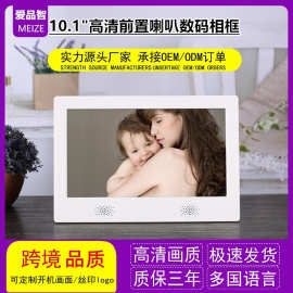 高清10.1寸前置喇叭数码相框摆台高清显示图片视频播放器电子相册