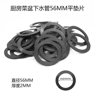 下水器50下水管橡胶垫 56MM拖布池下水器密封垫片 水槽洗菜盆配件