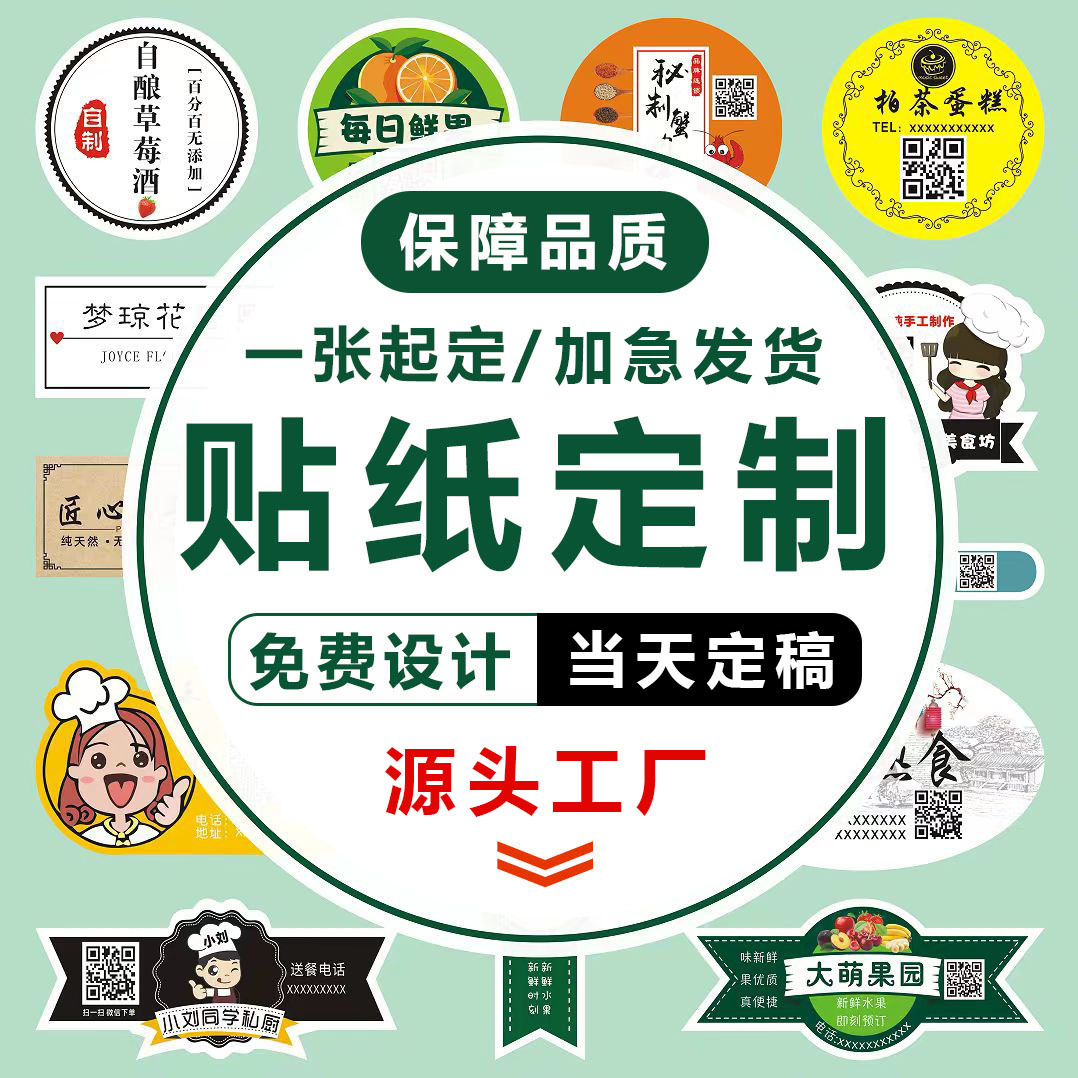 不干胶PVC贴纸防水彩色铜版纸logo食品封口贴定制广告标签定做