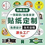 不干胶PVC贴纸防水彩色铜版纸logo食品封口贴定制广告标签定做
