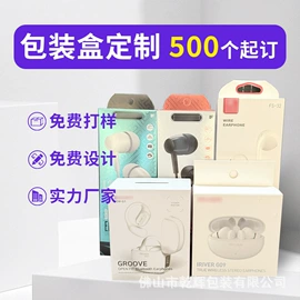 纸盒;数码3C包装;数据线包装