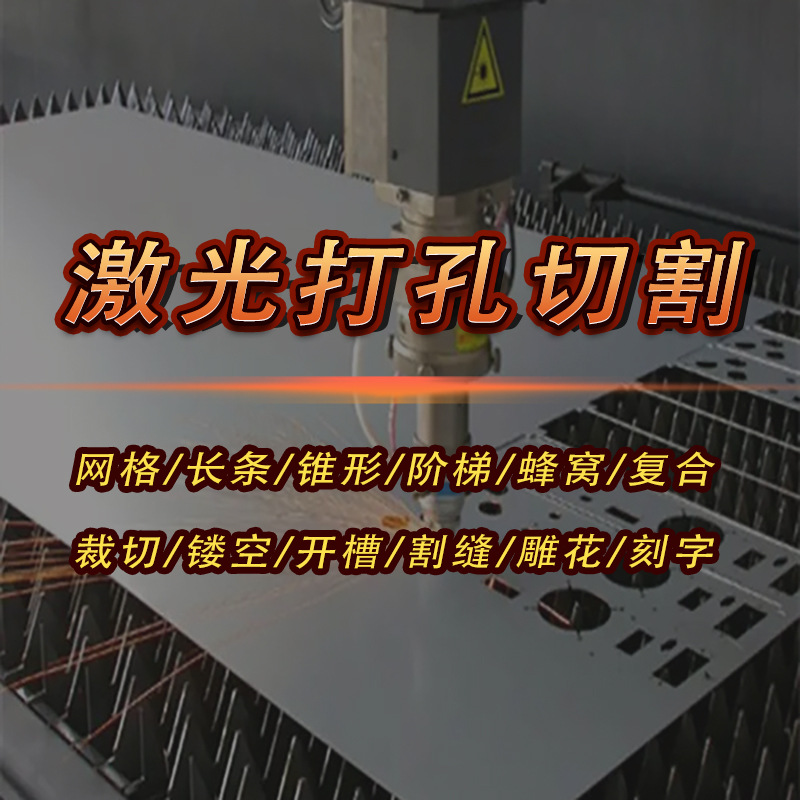 铁镍合金激光切割机铍铜片激光冲孔不锈钢筛网精密打孔异形孔加工