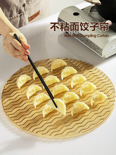 饺子托盘盖帘包饺子放置盘家用厨房篦子水饺帘圆形不沾面盖垫餐垫