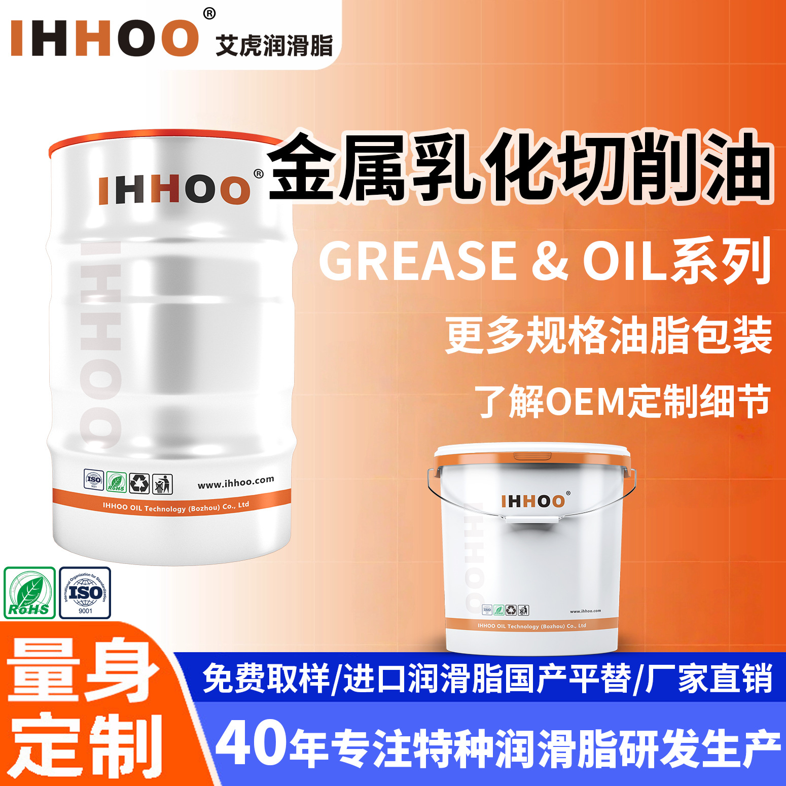 IHHOO防锈乳化油合成切削液皂化液水溶磨削液不锈钢铝合金微乳