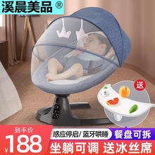 哄娃神器婴儿电动摇摇椅儿安抚椅躺椅宝宝哄睡摇篮床带娃睡觉