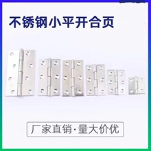不锈钢合页小合页箱子柜门百叶门窗铰链平开合页折叶五金门页转轴