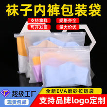 袜子包装袋内衣内裤包装袋加厚贴身衣物包装袋磨砂服装拉链袋批发
