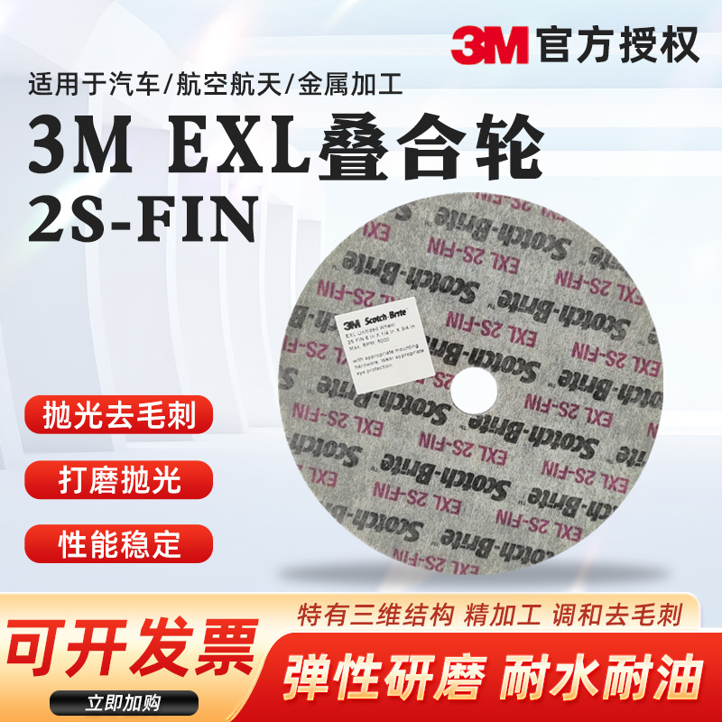 3MEXL叠合轮尼龙纤维轮152*6*19金属除锈不锈钢打磨去毛刺研磨轮