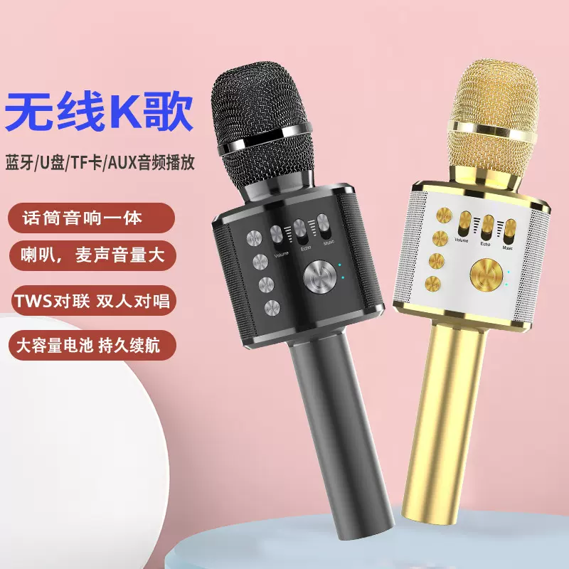 麦克风话筒音响一体全民k歌无线麦克风儿童家用K歌的家庭音响话筒