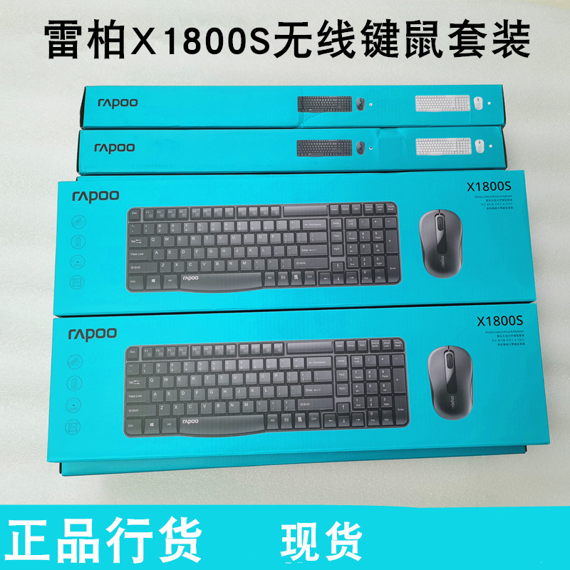 Lei Bai X1800S wireless black white office notebook Desktop USB wired keyboard mouse